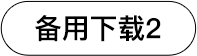 性巴克
